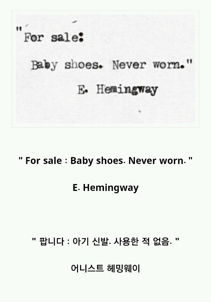 세상에서 가장 짧은 소설 | 인스티즈