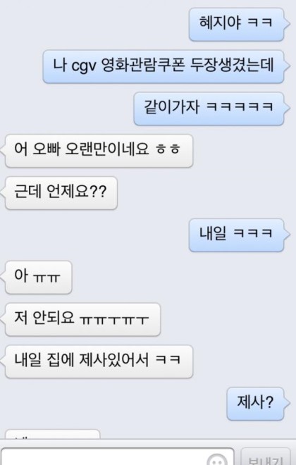 상남자의 데이트 신청.jpg | 인스티즈