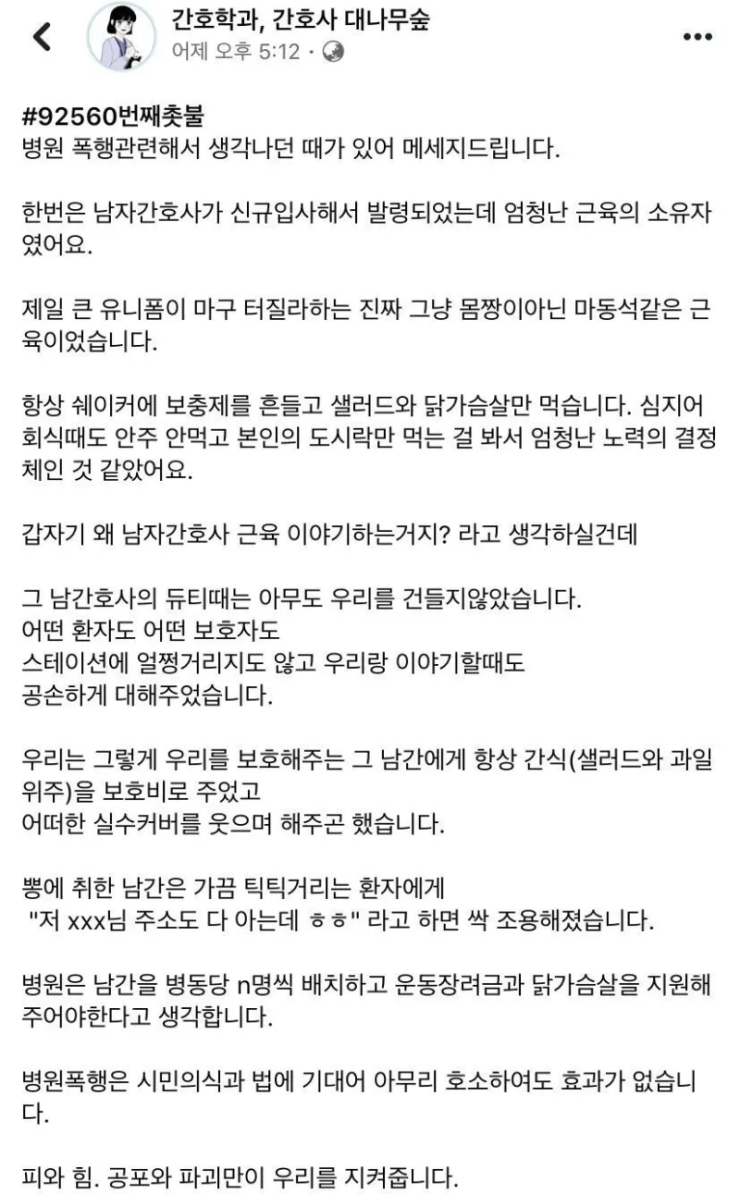 남자간호사를 원하는 여자간호사.jpg | 인스티즈