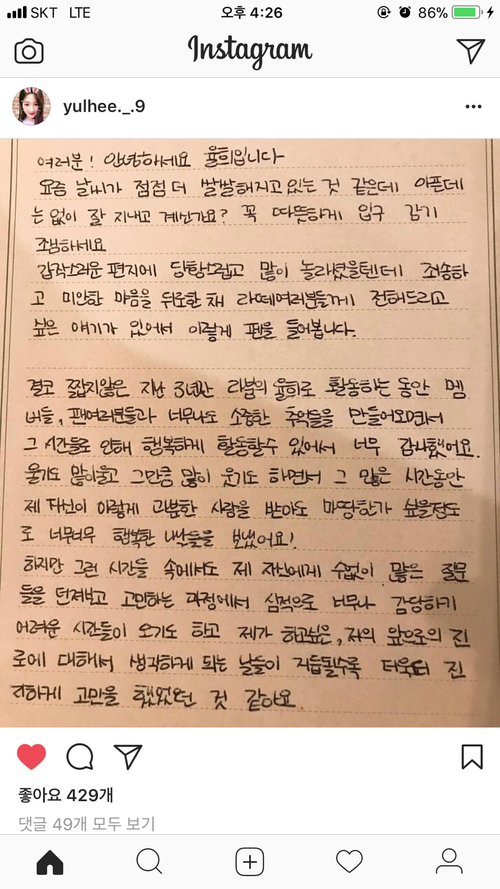 라붐 율희 인스타 | 인스티즈