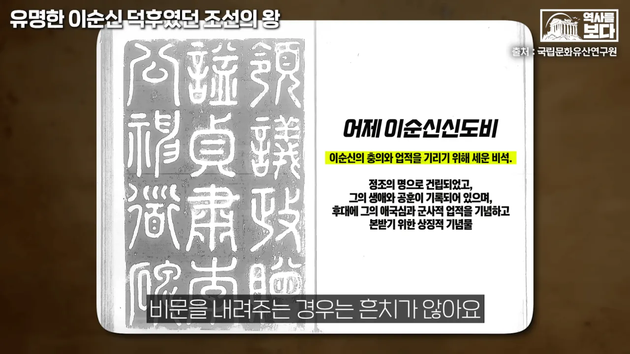 잊혀질 뻔한 이순신 장군을 제대로 평가해준 조선의 왕들 | 인스티즈