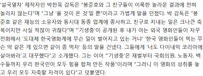 박찬욱감독 기생충 수상 반응 | 인스티즈