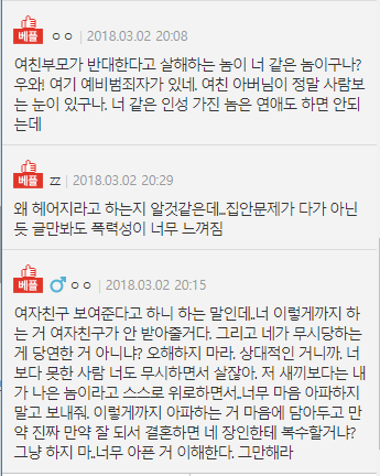 [판] 여자친구 아버님이 저보고 여자친구랑 헤어지랍니다. 여자친구가족들 가만안두고싶습니다 | 인스티즈