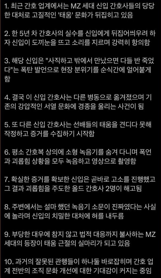 변하고 있다는 간호사 태움 문화 | 인스티즈