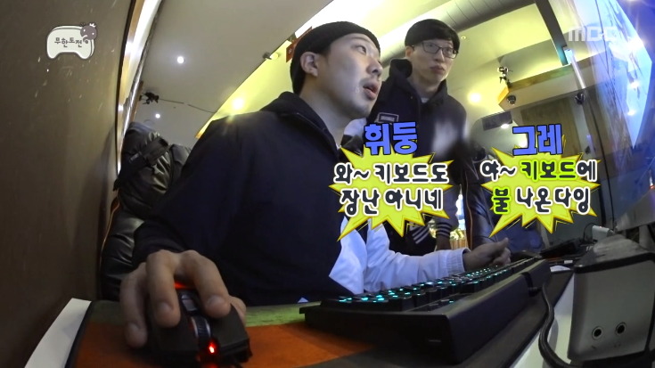 [무한도전] pc방이라는 신문물을 맛보고 신난 유재석 ㅋㅋㅋㅋㅋ.jpg | 인스티즈