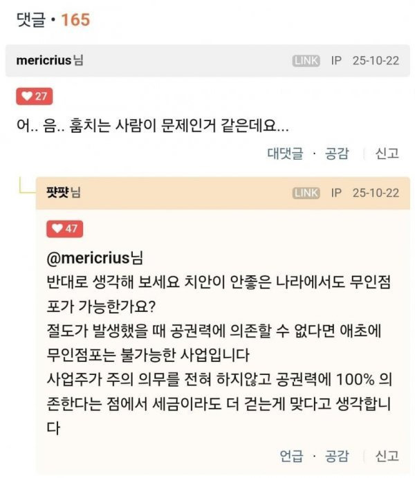 의외로 무인점포 관련해서 논란인 것.jpg | 인스티즈