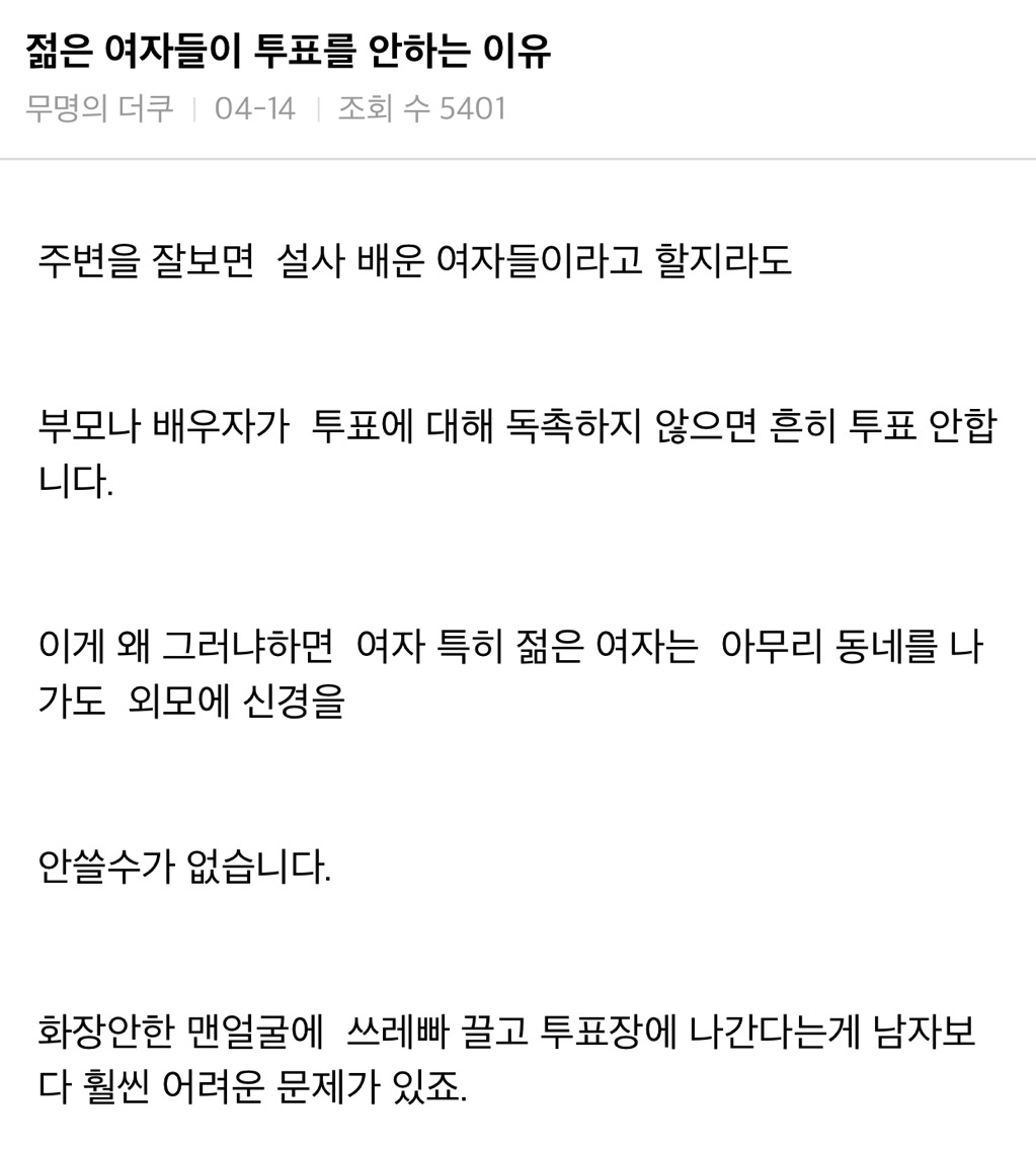 20대 여자들 진짜 투표 안함.jpg | 인스티즈