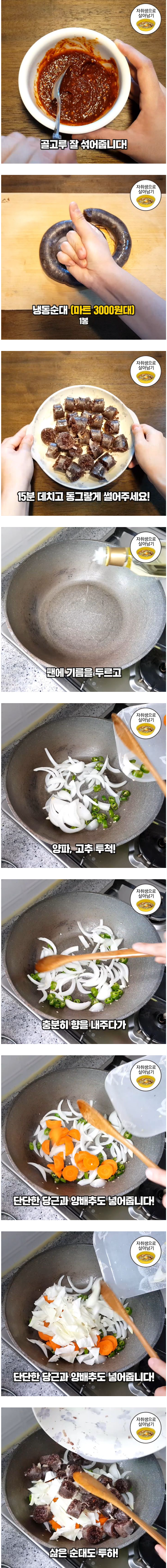 집에서 해먹는 초간단 매콤 순대볶음!!! 혼술하는 사람 여기 모여라~ | 인스티즈