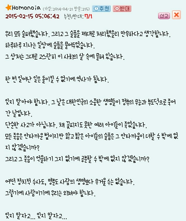 다시한번 기억해보아요 당신의 4월16일 | 인스티즈
