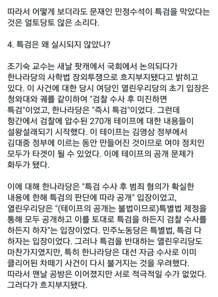 고일석 전 기자 페이스북(X파일관련) | 인스티즈