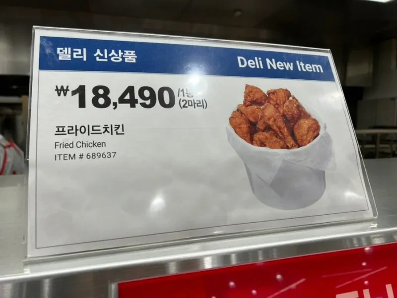코스트코 일부 지점 치킨 값 | 인스티즈