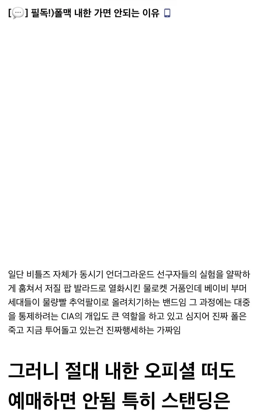 폴 매카트니 내한에 대한 록팬들 반응.jpg | 인스티즈