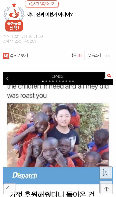 기껏 후원해줬더니 돌아온건 인종차별 | 인스티즈
