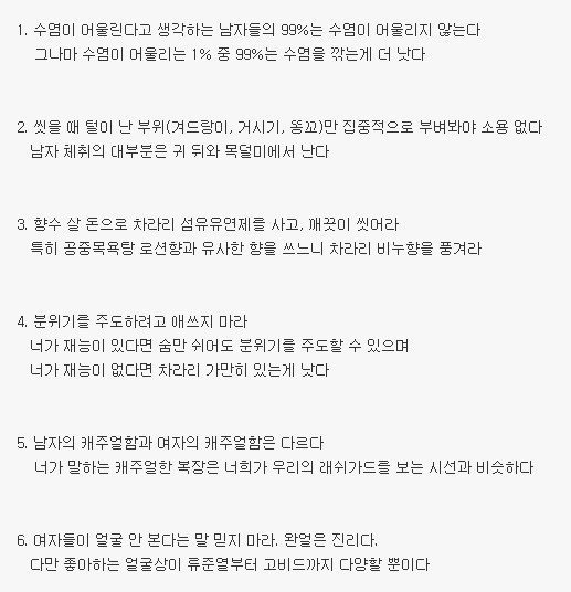 여사친이 말하는 남자의 착각 (팩폭주의) | 인스티즈