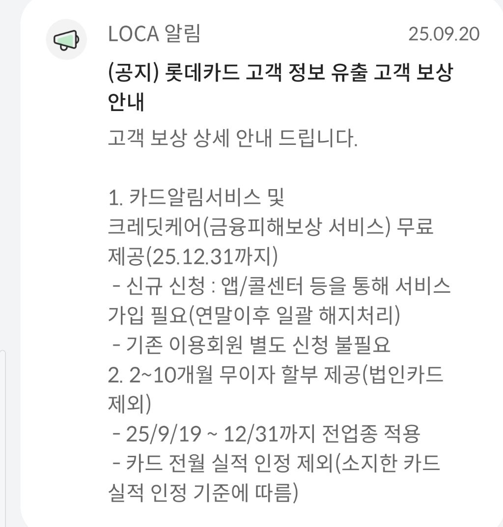 롯데카드 보상 수준 | 인스티즈