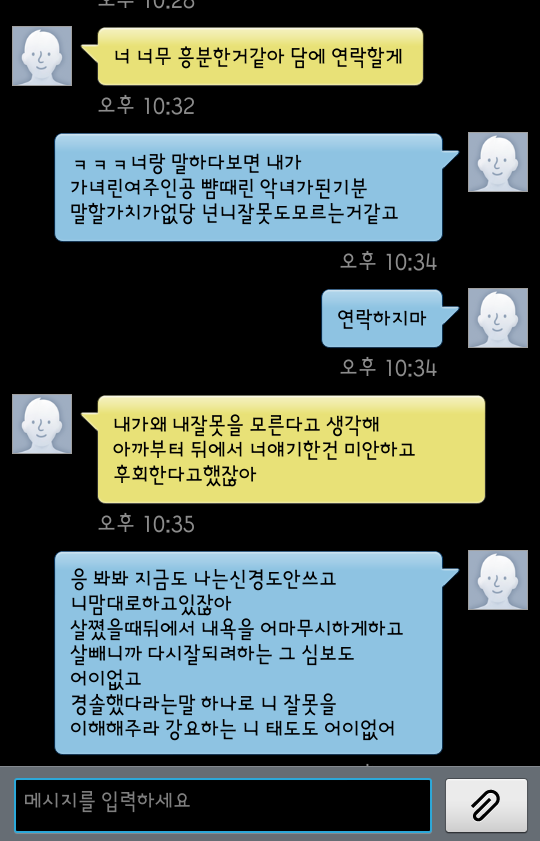 살뺐다고_연락하는_전남친_퇴치.jyj (사이다) | 인스티즈