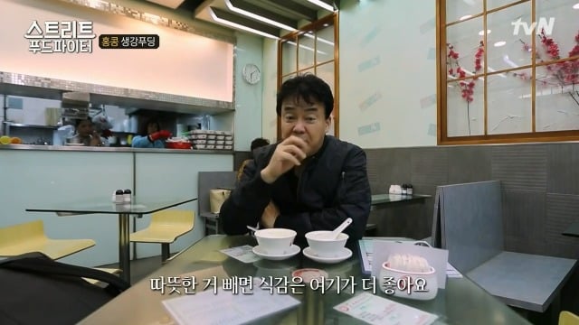 [스트리트푸드파이터] 홍콩의 생강 우유 푸딩 | 인스티즈