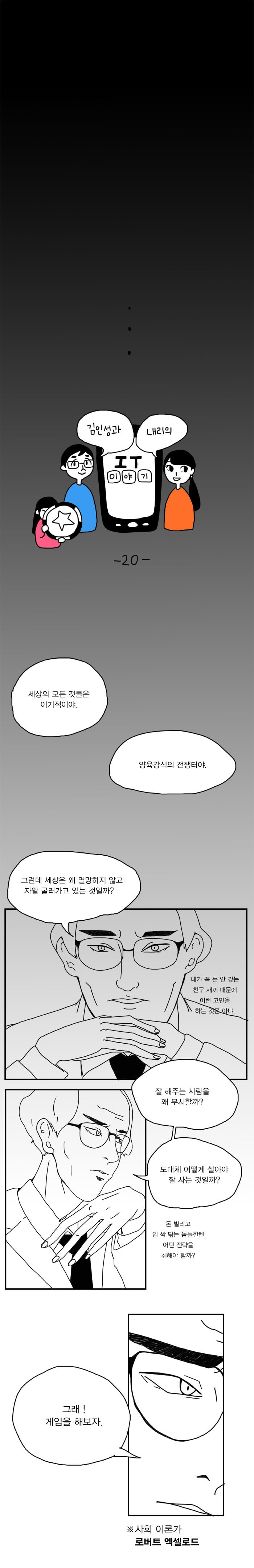 한국의 포털을 어떻게 찌그러들었는가? -구글을 위한 변명 2부- .Manhwa | 인스티즈