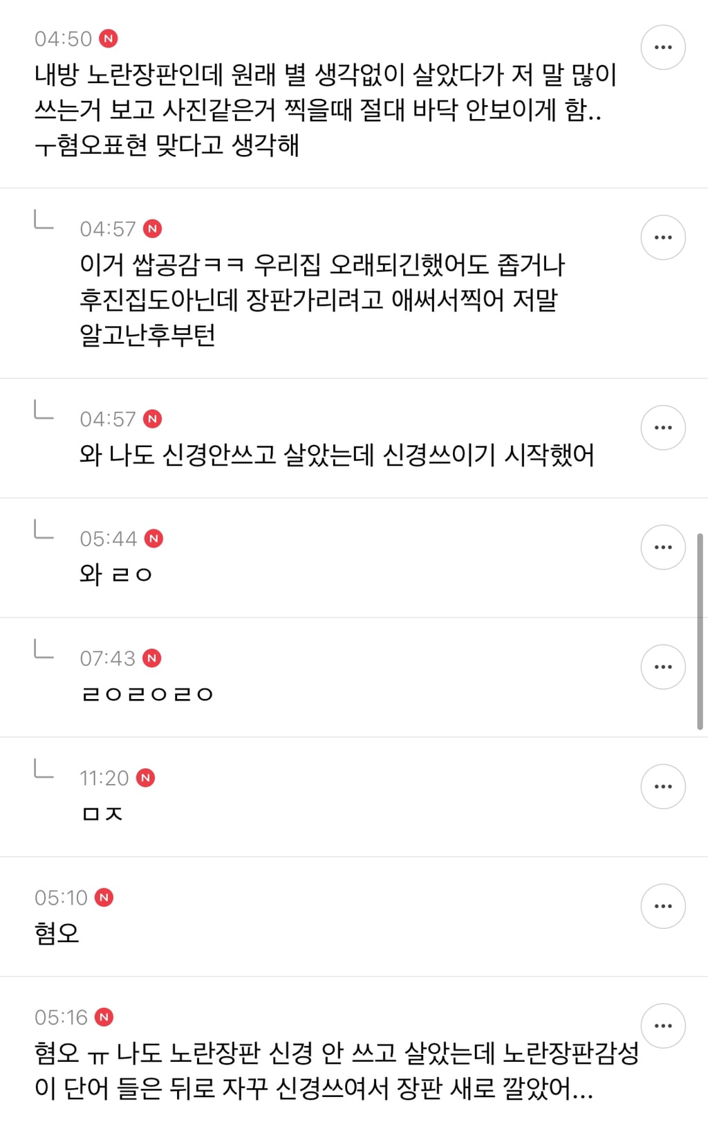 "노란장판 감성” 가난 혐오다 vs 아니다 달글 캡쳐 | 인스티즈