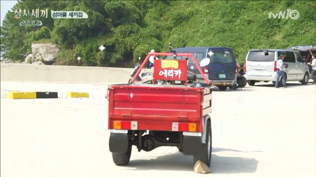 [삼시세끼] 에릭에게 주는 선물 | 인스티즈