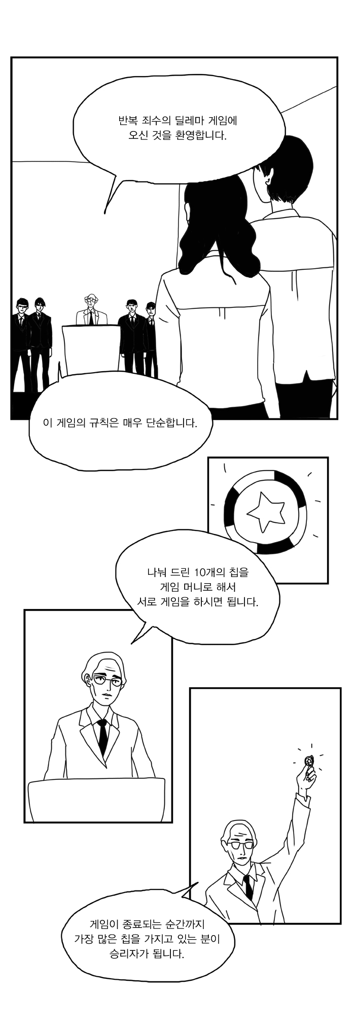한국의 포털을 어떻게 찌그러들었는가? -구글을 위한 변명 2부- .Manhwa | 인스티즈