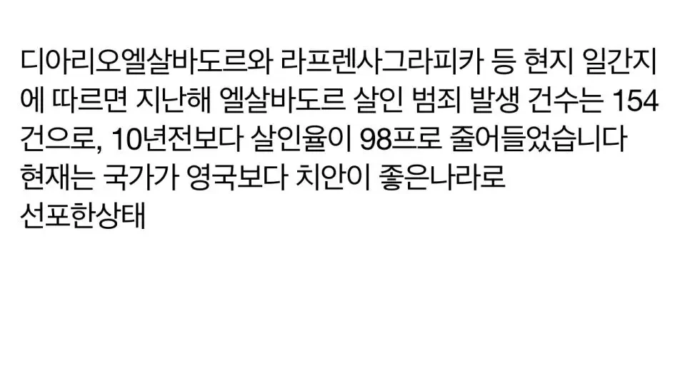 캄보디아보다 심했던 엘살바도르 근황 | 인스티즈