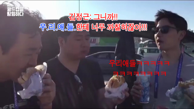 스웨덴전 끝난 후 햄버거 먹으면서 투덜거리는 엠비씨 중계진들ㅋㅋㅋㅋ | 인스티즈