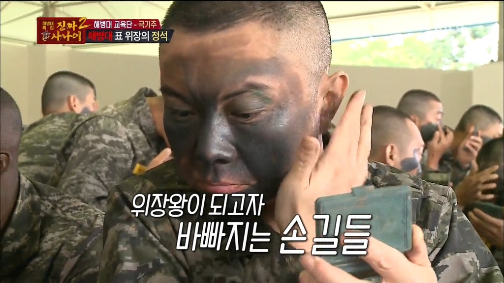오늘자 진짜사나이 위장머신과 여자들이 화장하는마음을알게된 훈련병들 | 인스티즈
