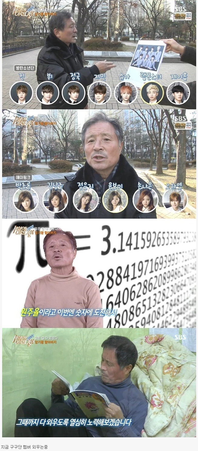 뭐든지 외워버리는 할아버지 | 인스티즈