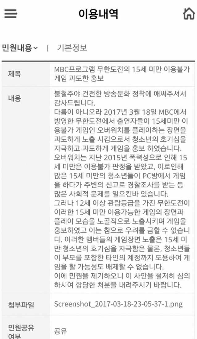 무도에서 오버워치 하는장면이 나왔다고 불편하다면...... | 인스티즈