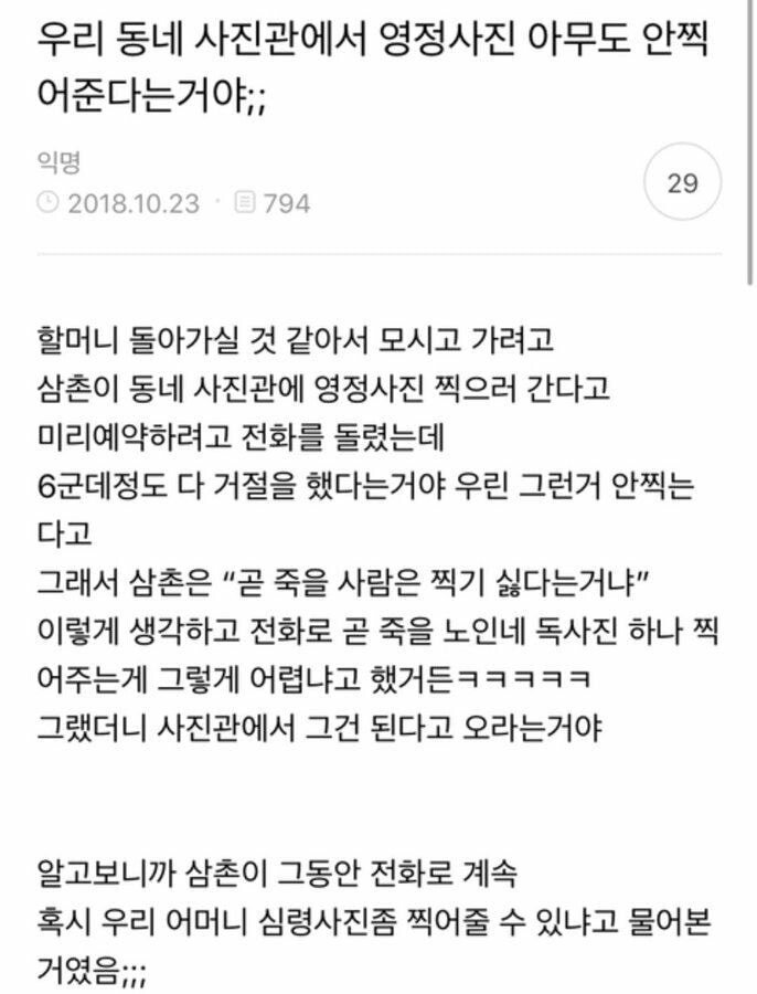 동네 사진관 6군데서 할머니 영정사진 거부당함 | 인스티즈