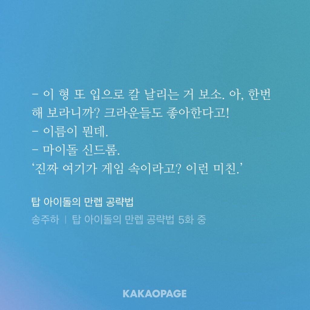 탑 아이돌인데요... 우리 그룹이 논란으로 해체되었거든요? 저 어쩌죠... | 인스티즈