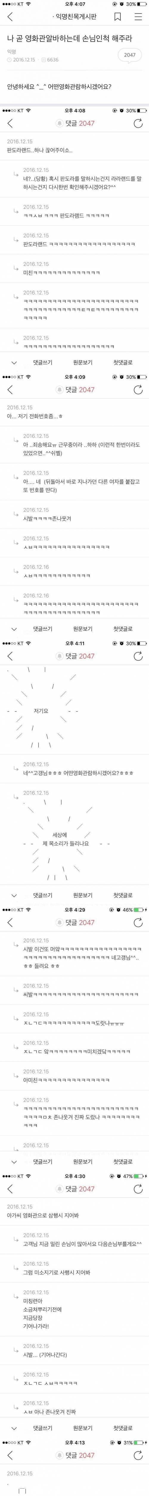 나 곧 영화관 알바하는데 손님인 척해주라 | 인스티즈