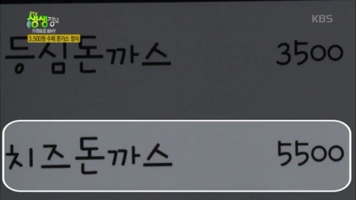 5,500원 치즈 돈가스 | 인스티즈