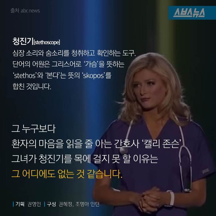 간호사가 왜 청진기를 해요?...jpg | 인스티즈