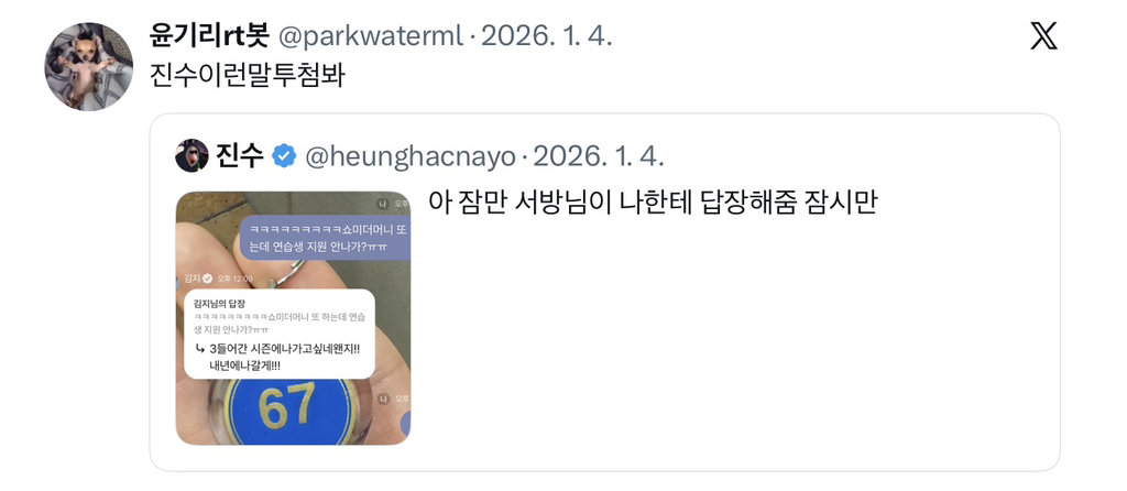 사람들이 트위터 유명인 진수한테 서운했던 순간 | 인스티즈