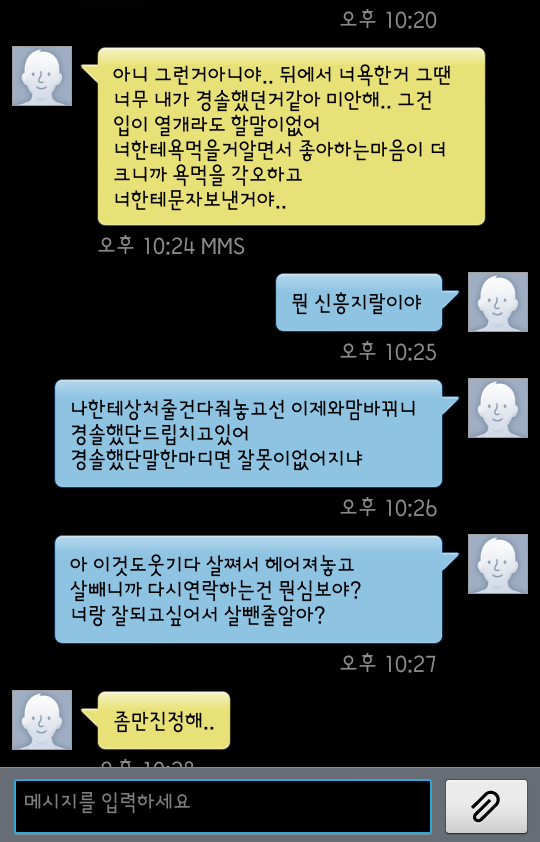 살뺐다고_연락하는_전남친_퇴치.jyj (사이다) | 인스티즈