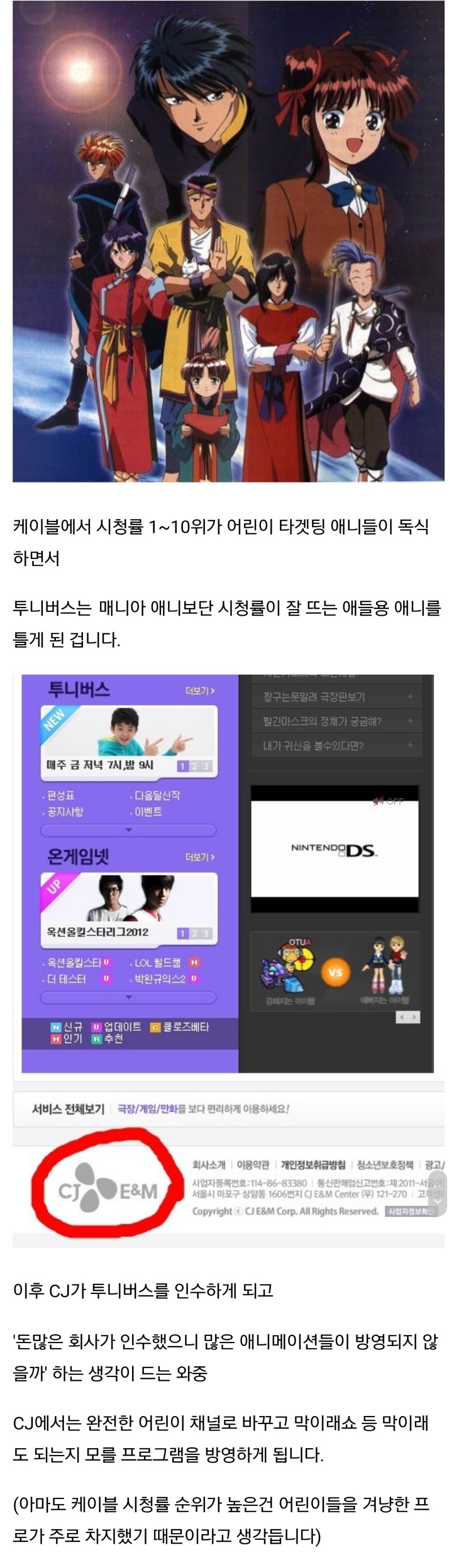많은 분들이 모르고 있던 투니버스 몰락의 이유 | 인스티즈