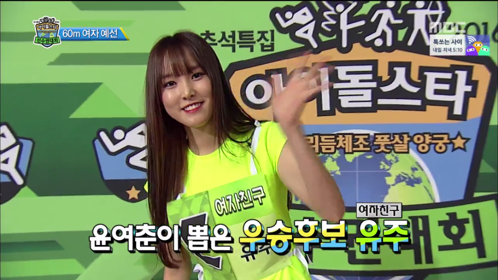 아육대 보다가 나온 여자친구 유주가 부상당한 이유ㅋㅋㅋ (퍼디난드 리모콘 햄스트링급ㅋㅋ) | 인스티즈