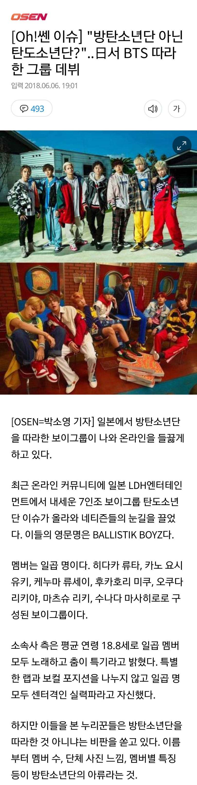 방탄 소년단 따라했다고 욕먹는 일본 탄도소년단 | 인스티즈