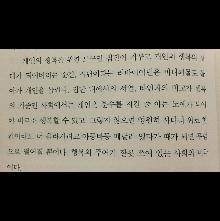 한국사회의 비극.jpg | 인스티즈