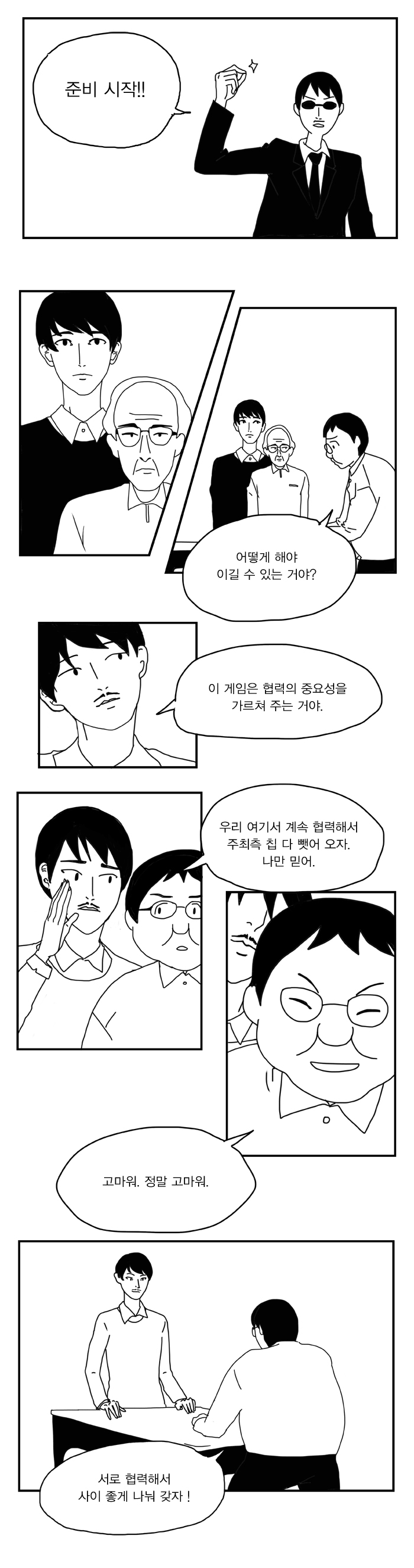 한국의 포털을 어떻게 찌그러들었는가? -구글을 위한 변명 2부- .Manhwa | 인스티즈