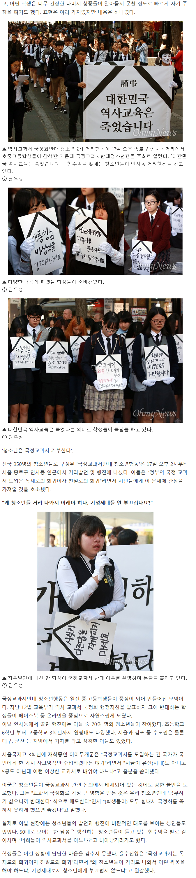 "근조 대한민국 역사교육"성난 청소년들, 결국 거리로 나섰다-국정교과서 반대 거리행진 현장 | 인스티즈