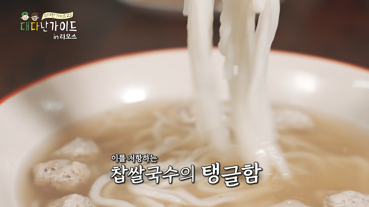 무슨 말인지 알겠는데 모르겠는데 알겠는 전소민의 라오스 쌀국수 후기 | 인스티즈