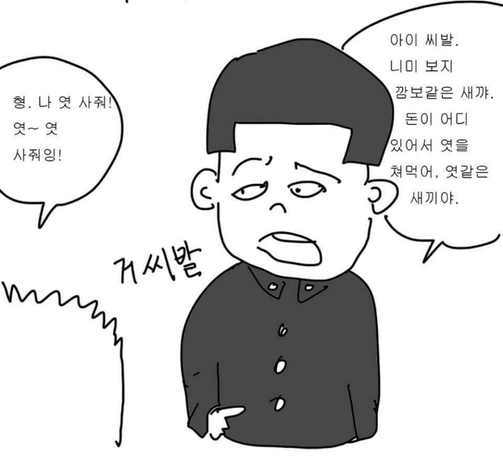 약빤 검정고무신 만화.JPG (욕설주의) | 인스티즈