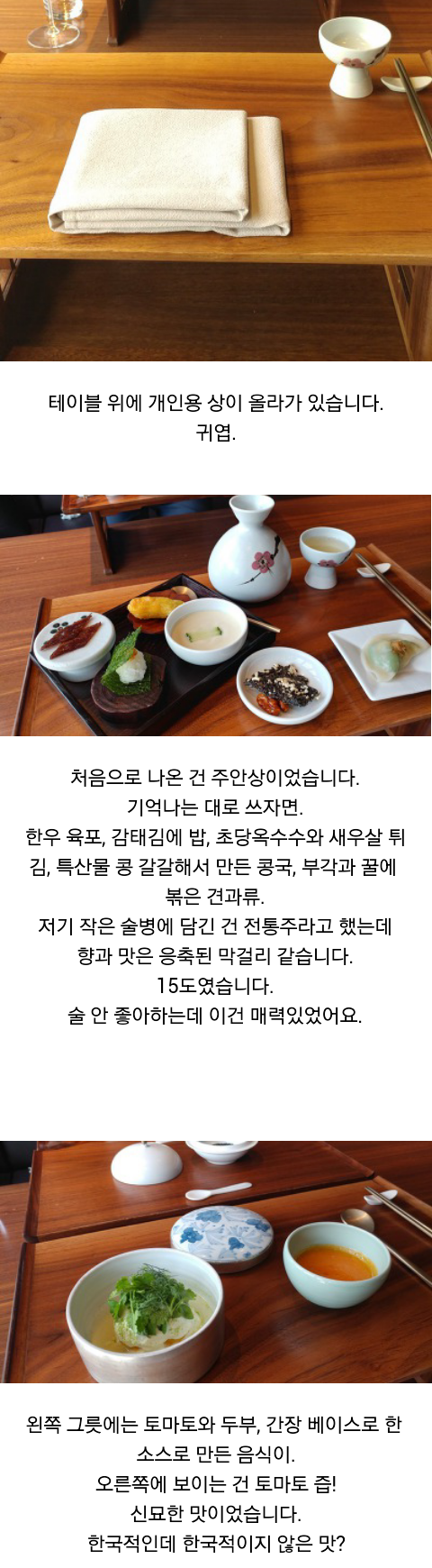 1인 12만원 미슐랭 2스타 한식 코스요리...jpg | 인스티즈