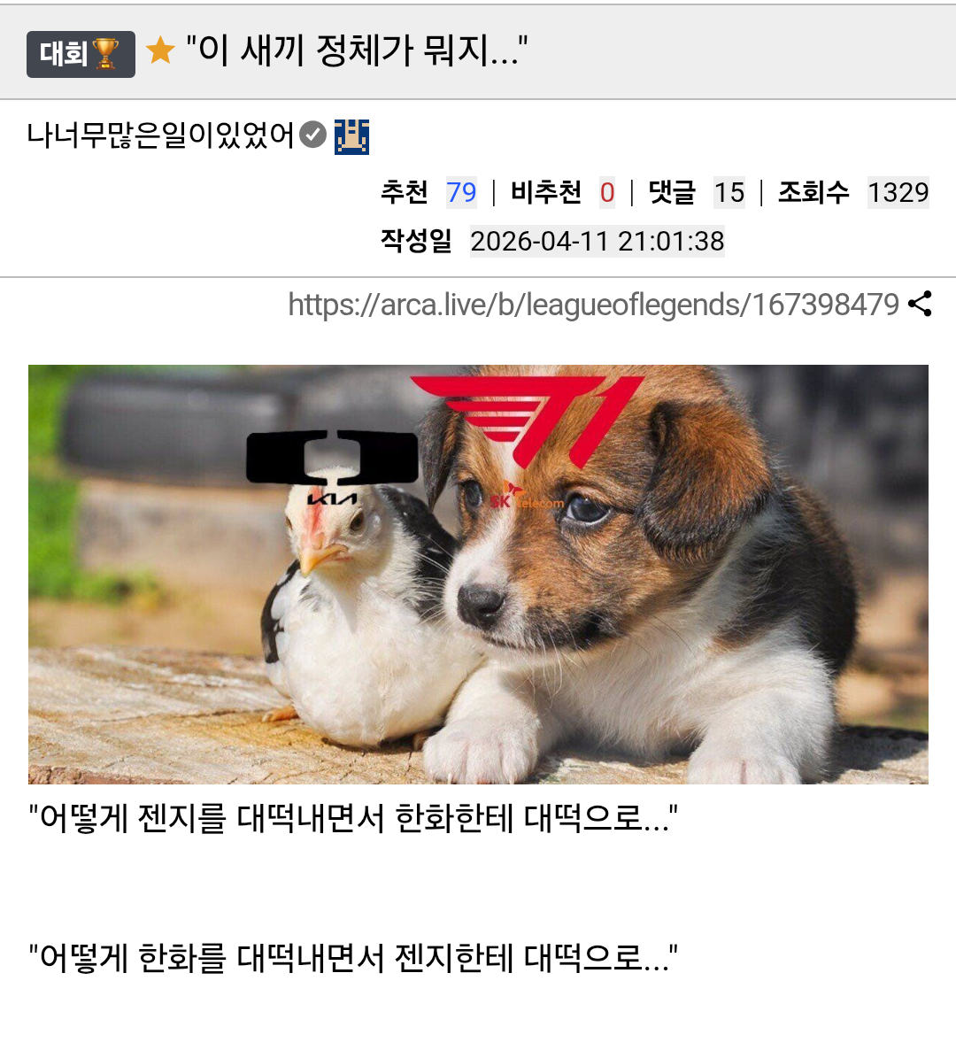 롤) "이 X끼 정체가 뭐지..." | 인스티즈