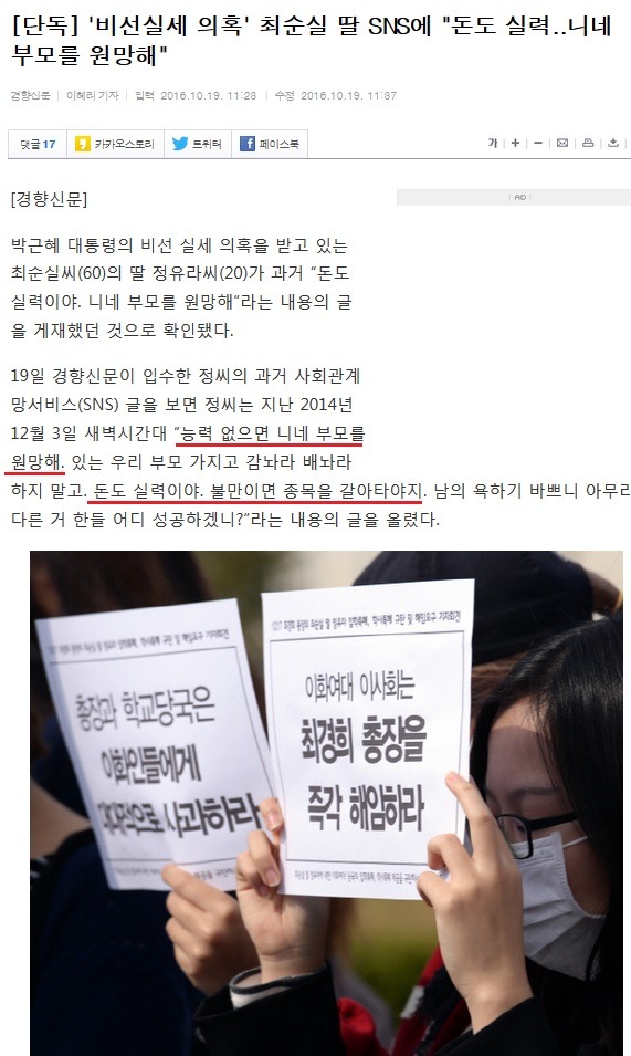 이화여대생들에게 큰 힘 보태주고 있는 최순실 따님의 글 | 인스티즈