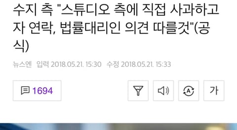 수지 스튜디오 사과문 올린뒤 한 행동.jpg | 인스티즈