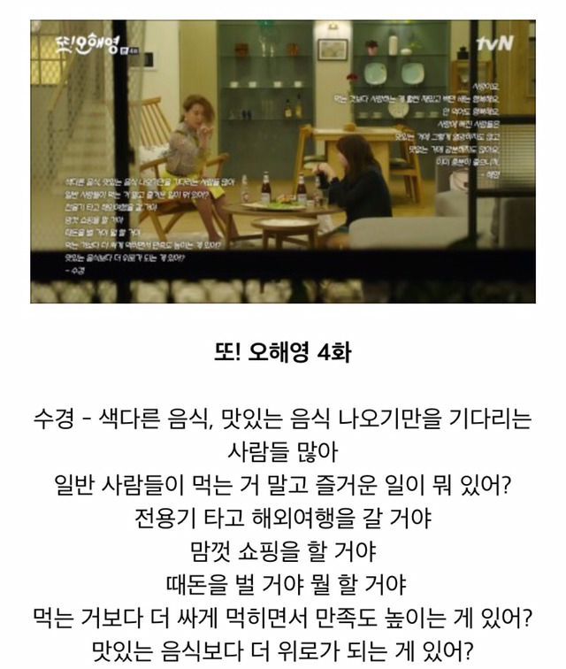 드라마 또오해영 명대사 | 인스티즈